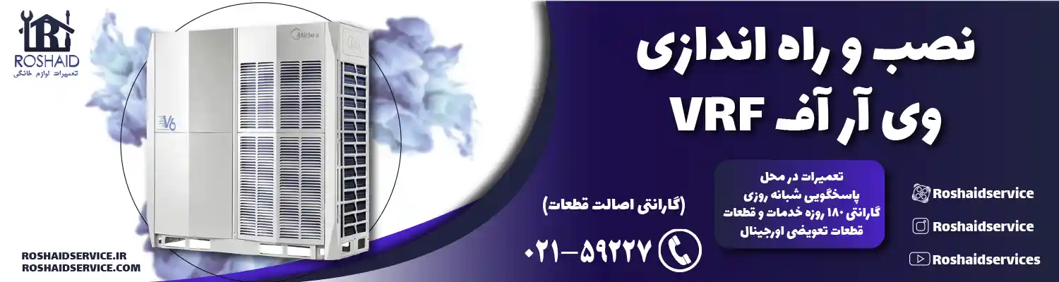 نصب و راه اندازی وی آر اف VRF